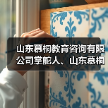 山东慕桐教育咨询有限公司掌舵人、山东慕桐家庭教育创始人乔文贞（图1）