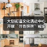 大划街道文化活动中心开展“寻香探味”戚家湾非遗研学小课堂活动（图4）