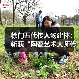 徐门五代传人汤建林：斩获“陶瓷艺术大师传承创新工作室”殊荣（图4）