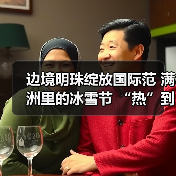 边境明珠绽放国际范 满洲里的冰雪节 “热”到了港澳台（图2）