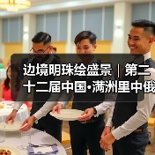 边境明珠绘盛景|第二十二届中国·满洲里中俄蒙国际冰雪节启幕(图1) 边境明珠绘盛景|第二十二届中国·满洲里中俄蒙国际冰雪节启幕(图1)