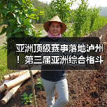 亚洲顶级赛事落地泸州!第三届亚洲综合格斗锦标赛新闻发布会在泸举行!(图4) 亚洲顶级赛事落地泸州!第三届亚洲综合格斗锦标赛新闻发布会在泸举行!(图4)