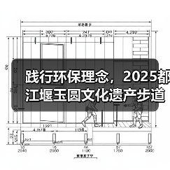 践行环保理念,2025都江堰玉圆文化遗产步道冬季徒步活动圆满举行(图2) 践行环保理念,2025都江堰玉圆文化遗产步道冬季徒步活动圆满举行(图2)