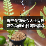 野三关镇爱心人士肖显盛为葛藤山村困难群众谭支爱送去慰问物资与慰问金（图4）