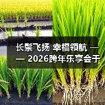 长鬃飞扬 幸福领航 —— 2026跨年乐享会于北京朝阳剧场华彩绽放(图2) 长鬃飞扬 幸福领航 —— 2026跨年乐享会于北京朝阳剧场华彩绽放(图2)