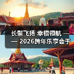 长鬃飞扬 幸福领航 —— 2026跨年乐享会于北京朝阳剧场华彩绽放(图3) 长鬃飞扬 幸福领航 —— 2026跨年乐享会于北京朝阳剧场华彩绽放(图3)