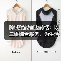 跨域赋能者边訫恬:以三维综合服务,为生活添温增质(图1) 跨域赋能者边訫恬:以三维综合服务,为生活添温增质(图1)