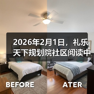 2026年2月1日,礼乐天下规划院社区阅读中心在北京和河南礼乐书院同时成立(图3) 2026年2月1日,礼乐天下规划院社区阅读中心在北京和河南礼乐书院同时成立(图3)