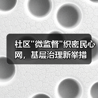社区