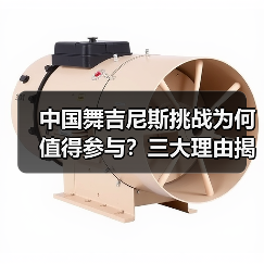 中国舞吉尼斯挑战为何值得参与?三大理由揭秘成长与荣誉(图3) 中国舞吉尼斯挑战为何值得参与?三大理由揭秘成长与荣誉(图3)