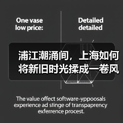 浦江潮涌间，上海如何将新旧时光揉成一卷风华？