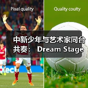 中新少年与艺术家同台共奏： Dream Stage 2025 慈善音乐会闪耀狮城