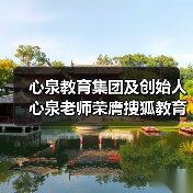 心泉教育集团及创始人心泉老师荣膺搜狐教育年度双项大奖