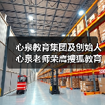 心泉教育集团及创始人心泉老师荣膺搜狐教育年度双项大奖(图2) 心泉教育集团及创始人心泉老师荣膺搜狐教育年度双项大奖(图2)