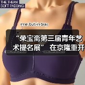“荣宝斋第三届青年艺术提名展” 在京隆重开幕