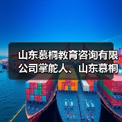 山东慕桐教育咨询有限公司掌舵人、山东慕桐家庭教育创始人乔文贞(图2) 山东慕桐教育咨询有限公司掌舵人、山东慕桐家庭教育创始人乔文贞(图2)