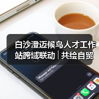 白沙澄迈候鸟人才工作站跨域联动│共绘自贸港文旅农创融合发展新图景