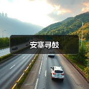 安塞寻鼓（图4）