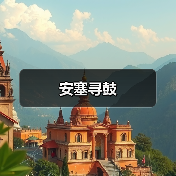 安塞寻鼓（图4）