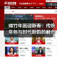 绵竹年画迎新春：传统年俗与时代新韵的融合