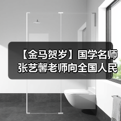 【金马贺岁】国学名师张艺馨老师向全国人民、全球华人拜年