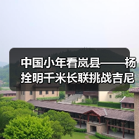 中国小年看岚县——杨拴明千米长联挑战吉尼斯世界纪录(图3) 中国小年看岚县——杨拴明千米长联挑战吉尼斯世界纪录(图3)