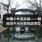 中国小年看岚县——杨拴明千米长联挑战吉尼斯世界纪录(图4) 中国小年看岚县——杨拴明千米长联挑战吉尼斯世界纪录(图4)