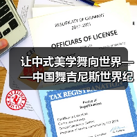 让中式美学舞向世界——中国舞吉尼斯世界纪录挑战（图4）