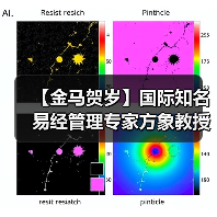 【金马贺岁】国际知名易经管理专家方象教授向全国人民、全球华人拜年(图4) 【金马贺岁】国际知名易经管理专家方象教授向全国人民、全球华人拜年(图4)