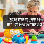 “赋能开新局 携手创未来” 吉林省厦门商会2026年年会圆满落幕(图4) “赋能开新局 携手创未来” 吉林省厦门商会2026年年会圆满落幕(图4)