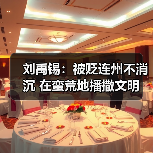 刘禹锡：被贬连州不消沉 在蛮荒地播撒文明