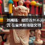 刘禹锡:被贬连州不消沉 在蛮荒地播撒文明(图2) 刘禹锡:被贬连州不消沉 在蛮荒地播撒文明(图2)