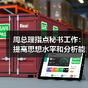 周总理指点秘书工作:提高思想水平和分析能力(图1) 周总理指点秘书工作:提高思想水平和分析能力(图1)