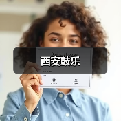 西安鼓乐(图3) 西安鼓乐(图3)