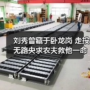 刘秀曾藏于卧龙岗 走投无路央求农夫救他一命