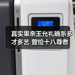 真实果亲王允礼确系多才多艺 曾绘十八尊者(图3) 真实果亲王允礼确系多才多艺 曾绘十八尊者(图3)