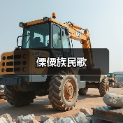 傈僳族民歌(图2) 傈僳族民歌(图2)