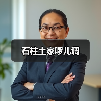 石柱土家啰儿调（图1）