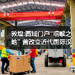 敦煌:西域门户 敦煌:西域门户
