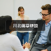 川北薅草锣鼓(图2) 川北薅草锣鼓(图2)