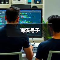 南溪号子(图1) 南溪号子(图1)