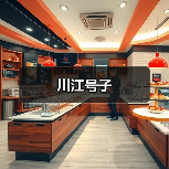 川江号子(图1) 川江号子(图1)