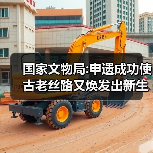 国家文物局:申遗成功使古老丝路又焕发出新生机