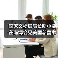 国家文物局局长励小捷在南博会见美国慈善家贝林(图2) 国家文物局局长励小捷在南博会见美国慈善家贝林(图2)