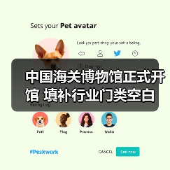 中国海关博物馆正式开馆 填补行业门类空白(图1) 中国海关博物馆正式开馆 填补行业门类空白(图1)