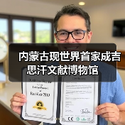 内蒙古现世界首家成吉思汗文献博物馆