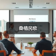 桑植民歌(图1) 桑植民歌(图1)