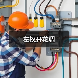 左权开花调(图1) 左权开花调(图1)