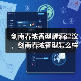剑南春浓香型醒酒建议,剑南春浓香型怎么样?剑南春浓香52度价格图片(图4) 剑南春浓香型醒酒建议,剑南春浓香型怎么样?剑南春浓香52度价格图片(图4)