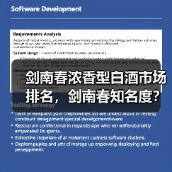 剑南春浓香型白酒市场排名,剑南春知名度?剑南春酒的品种(图3) 剑南春浓香型白酒市场排名,剑南春知名度?剑南春酒的品种(图3)